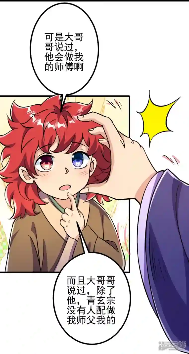 史上最强炼体老祖第19话 她是我看中的！