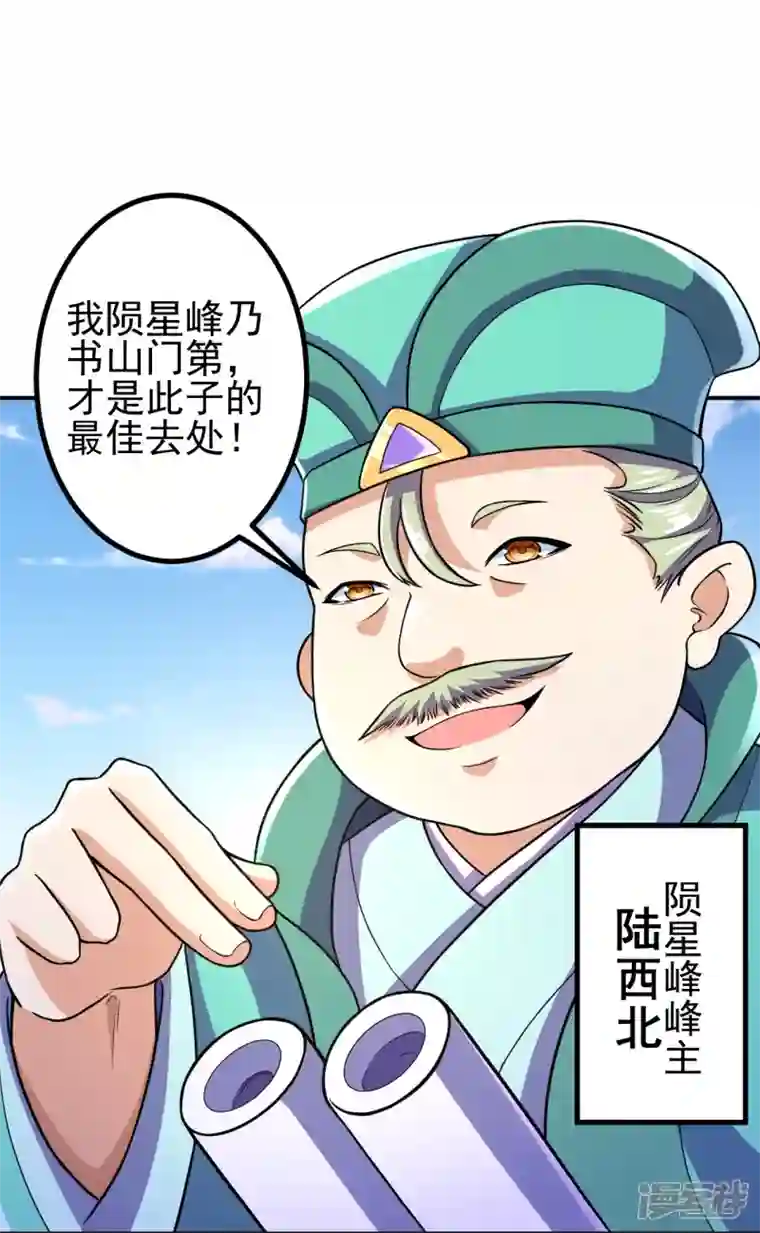 史上最强炼体老祖第19话 她是我看中的！