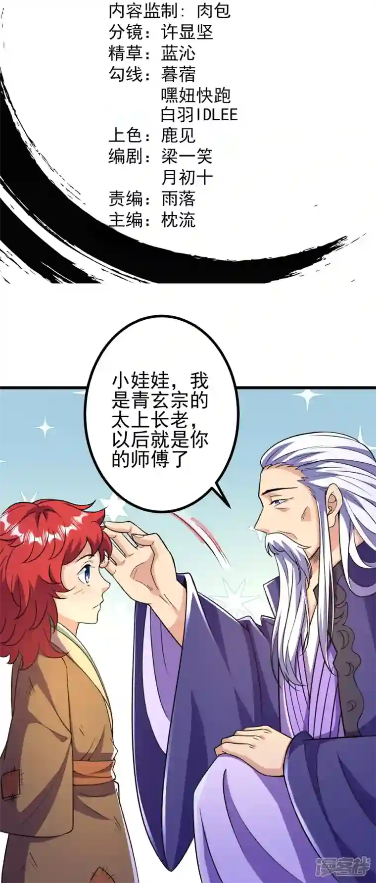 史上最强炼体老祖第20话 谁不能留？