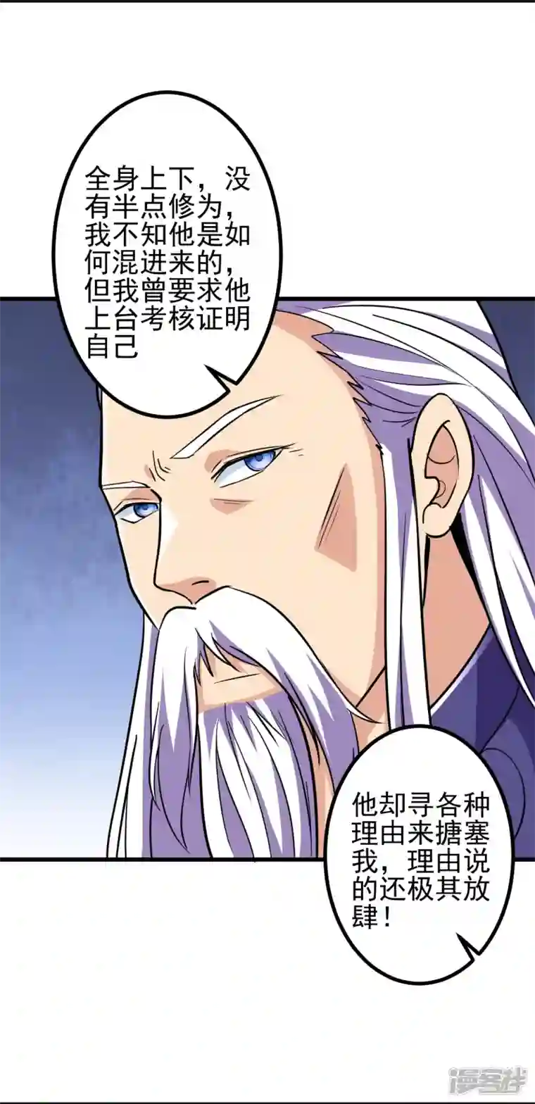 史上最强炼体老祖第20话 谁不能留？