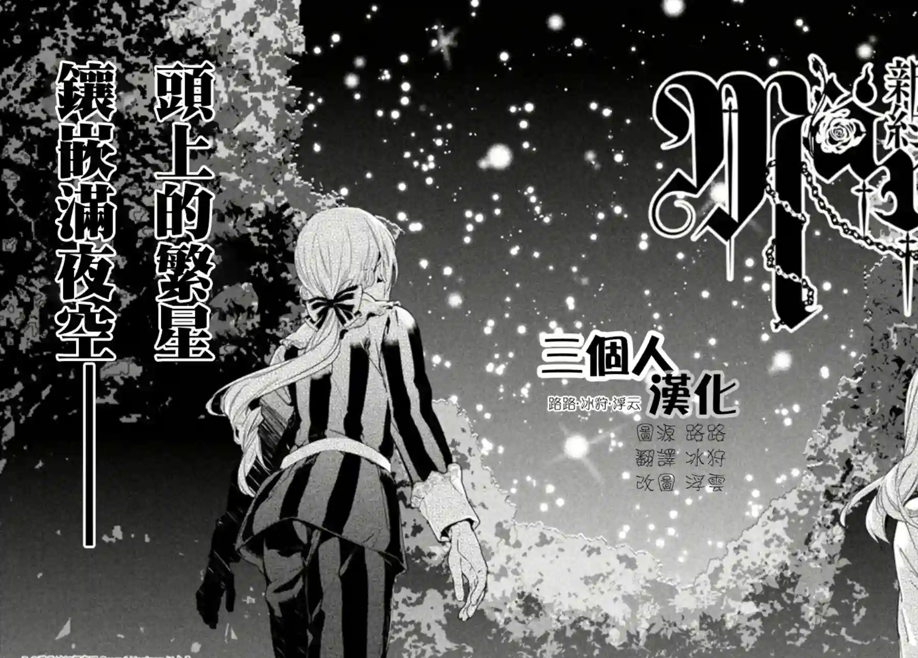 新约Märchen第02话