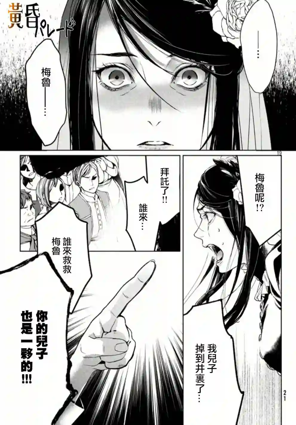 新约Märchen第04话