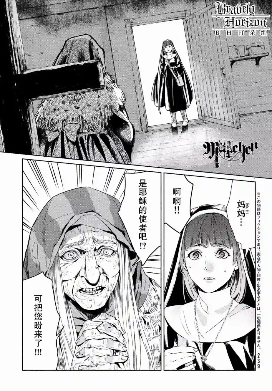 新约Märchen第08话