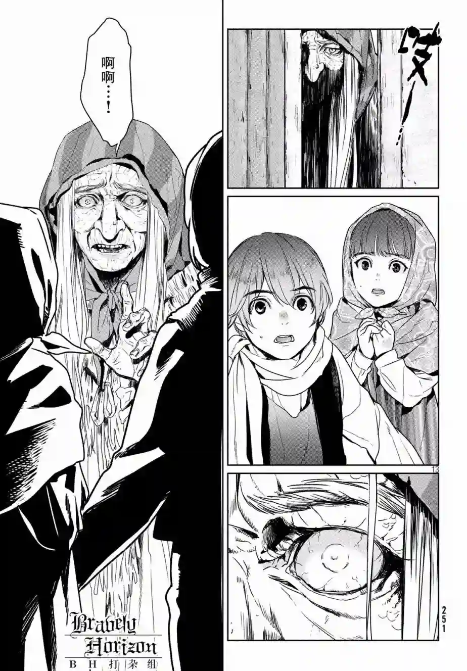 新约Märchen第08话