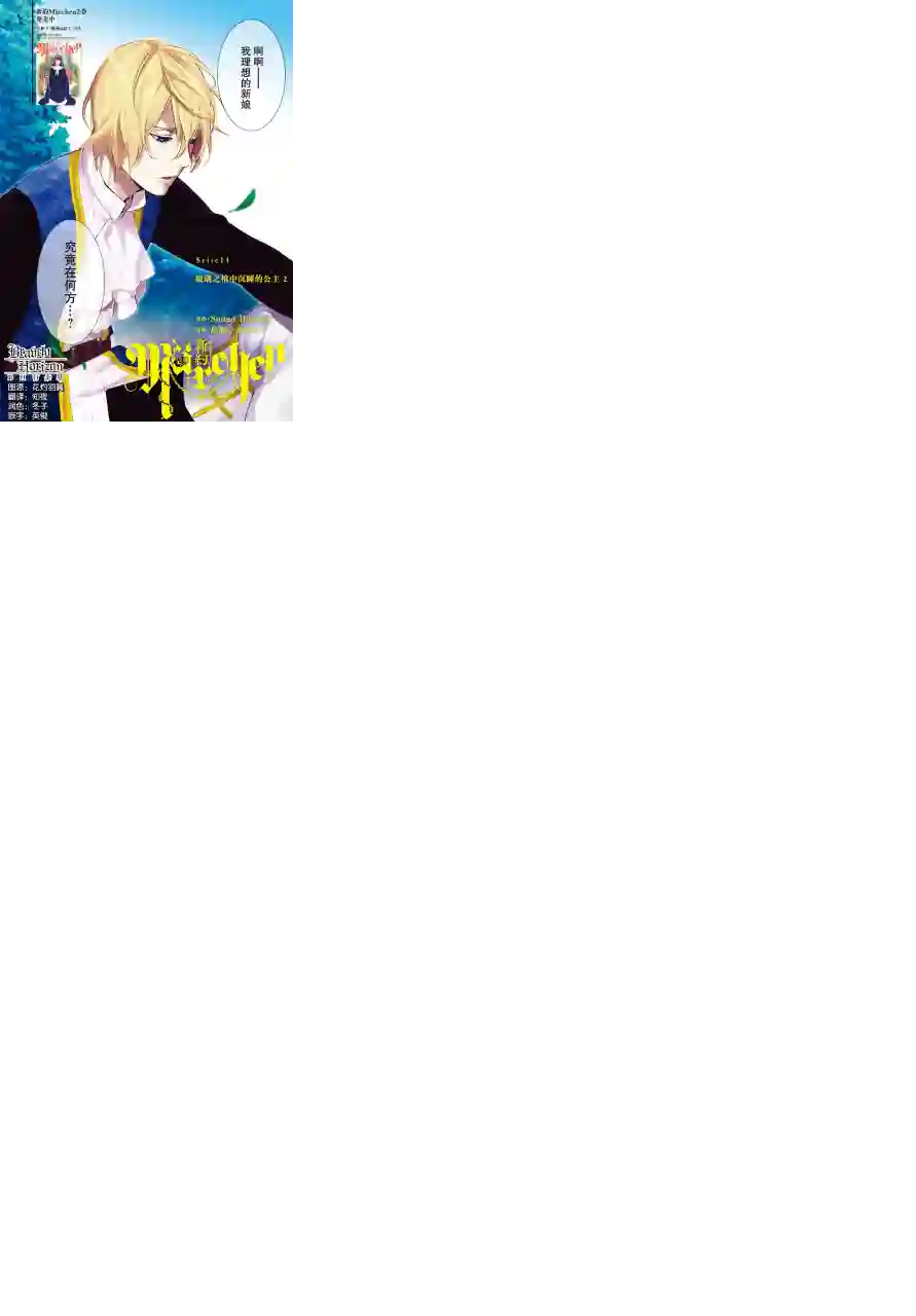 新约Märchen第14话