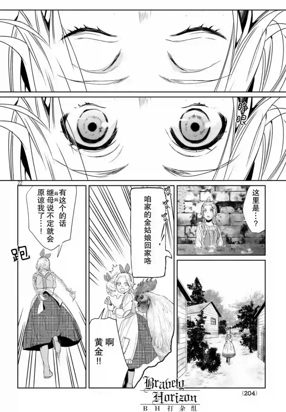 新约Märchen第18话