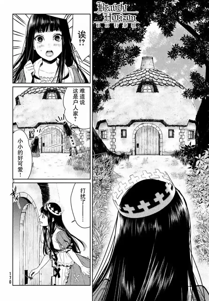 新约Märchen第03卷