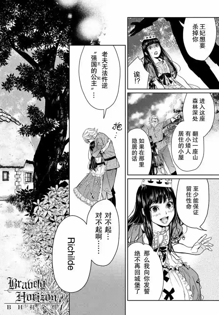 新约Märchen第03卷