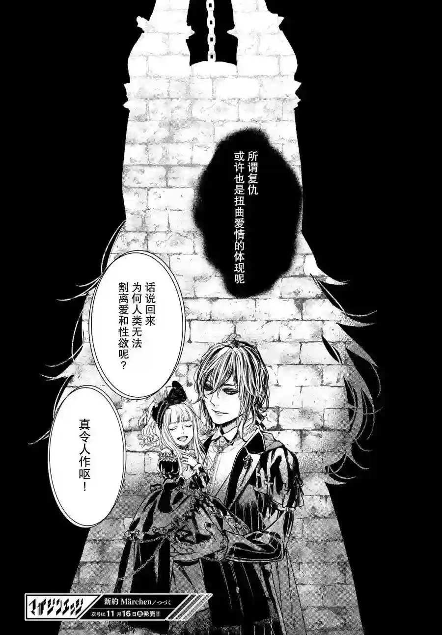 新约Märchen第27话