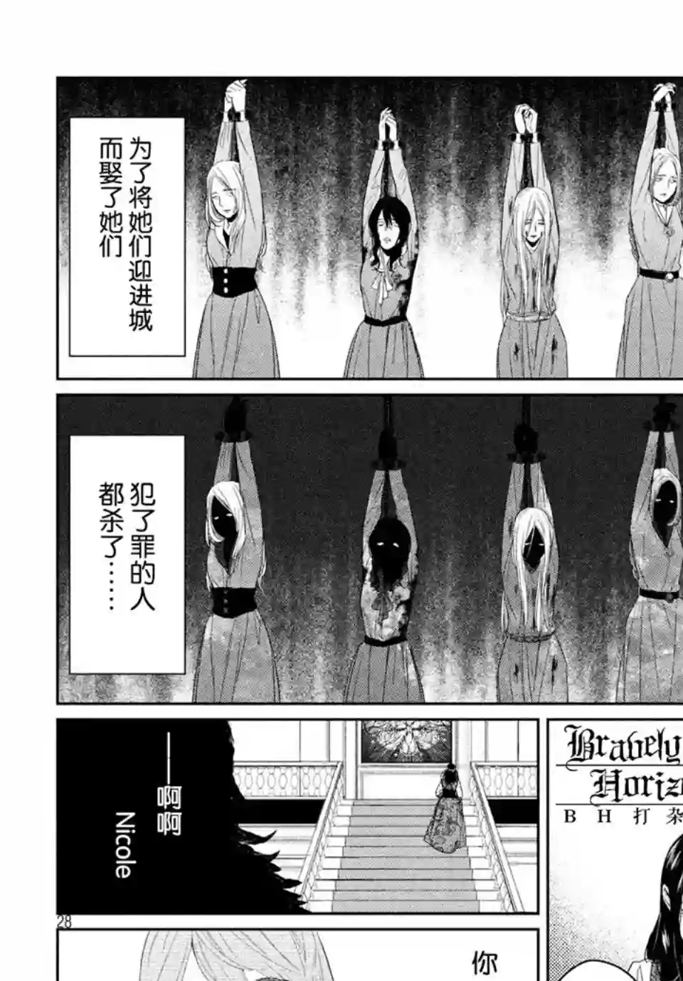 新约Märchen第28话