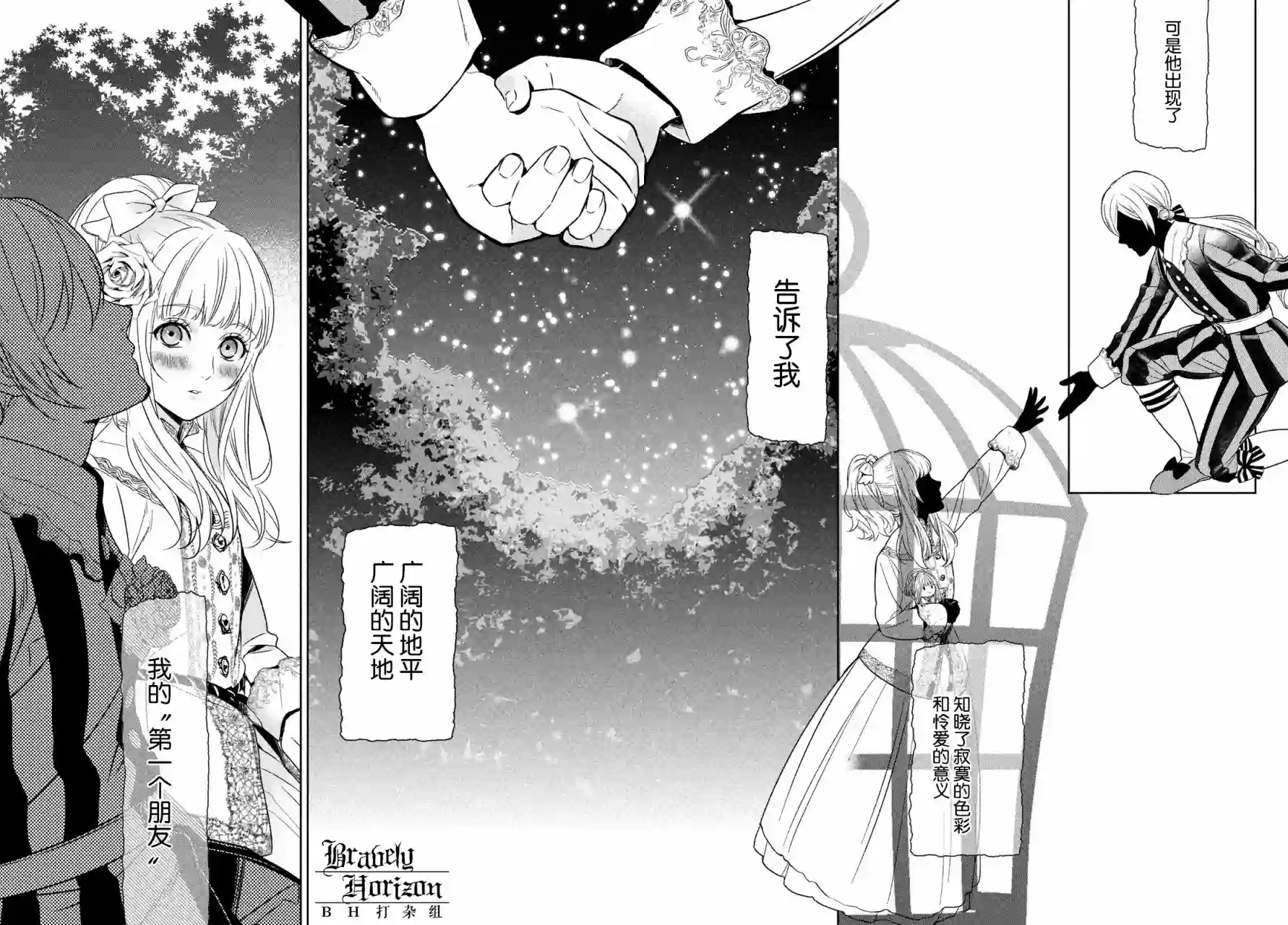 新约Märchen第31话