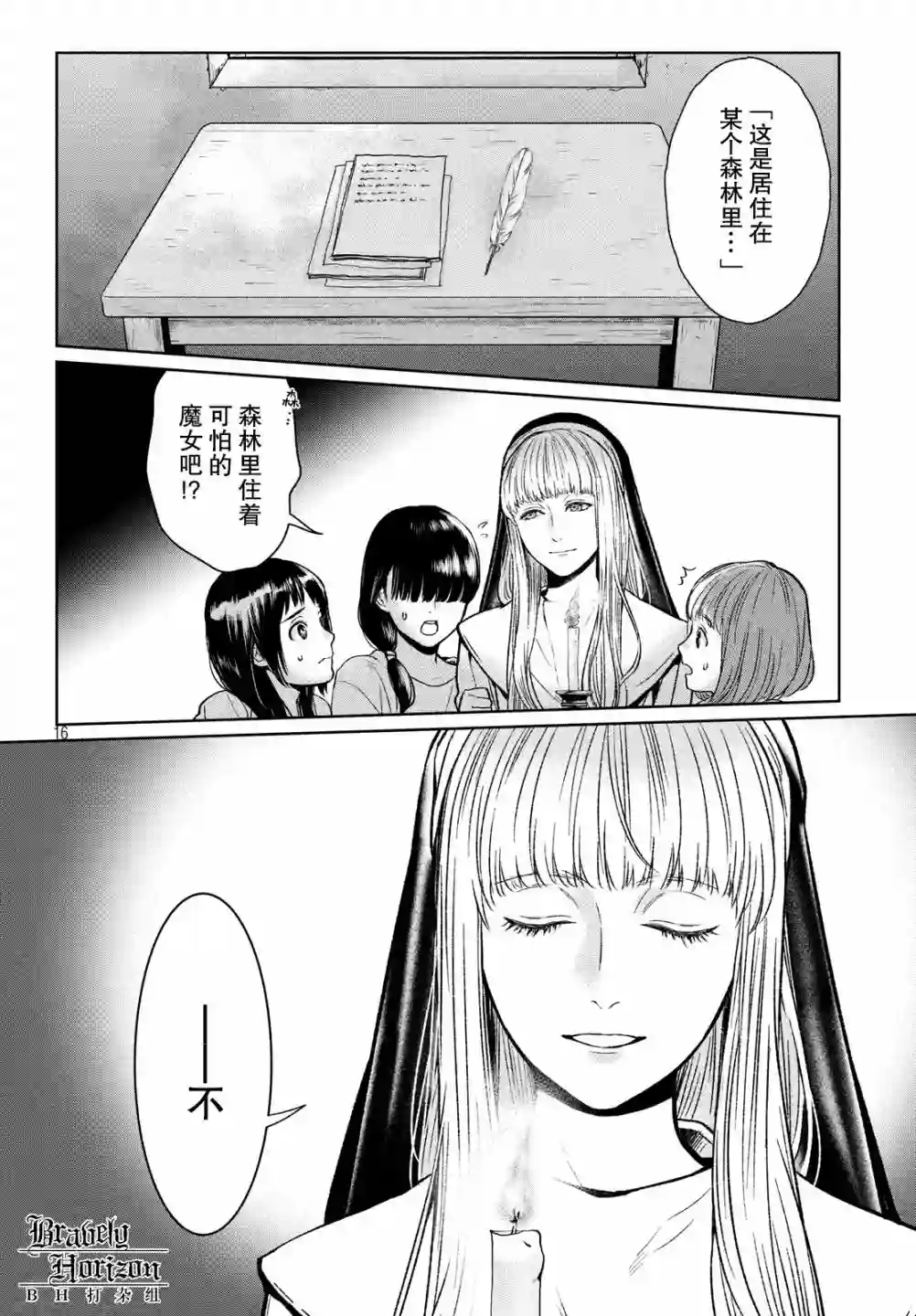 新约Märchen第39话