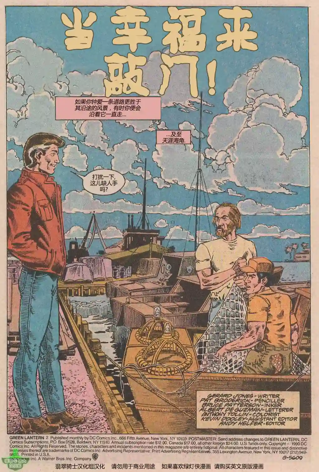 绿灯侠V3第02卷