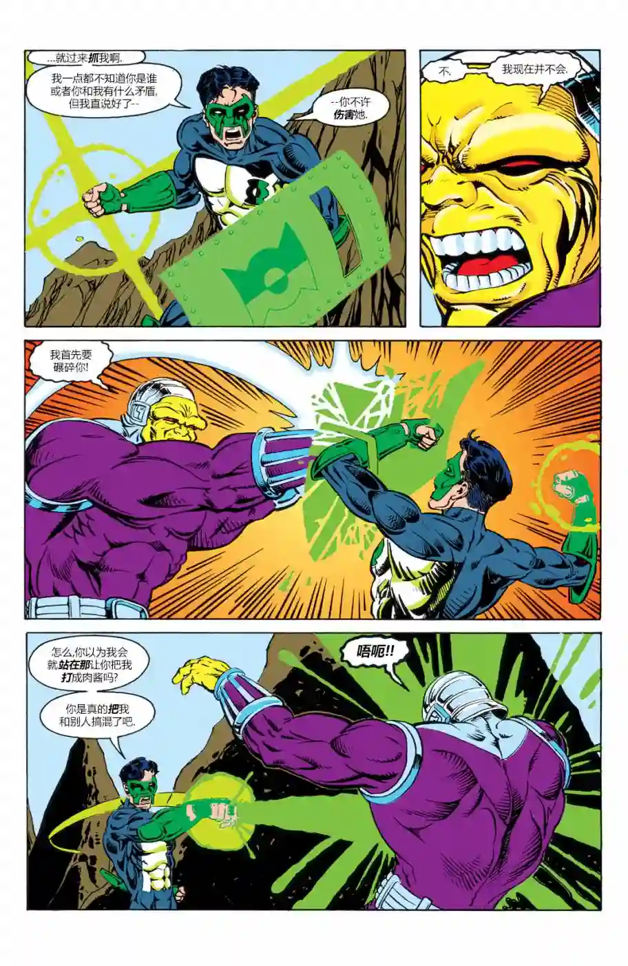 绿灯侠V3第52卷