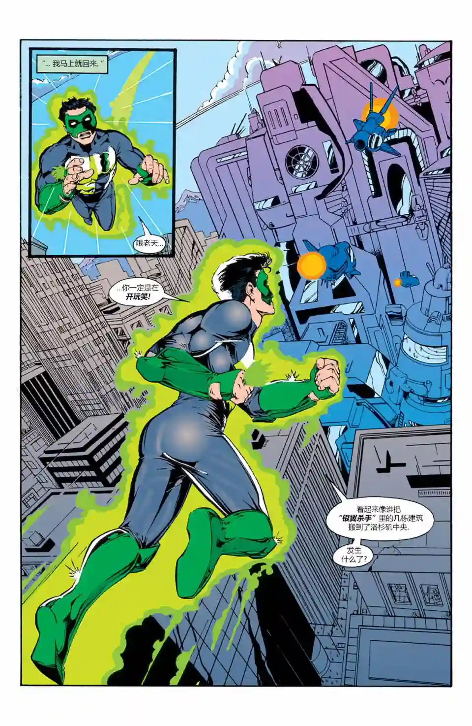 绿灯侠V3第54卷