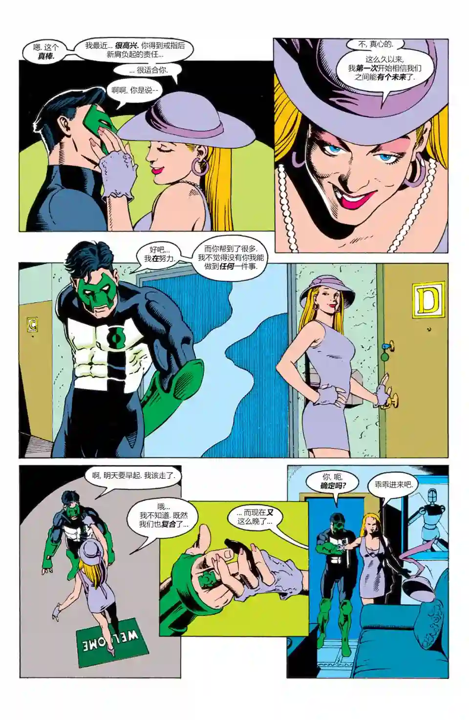 绿灯侠V3第54卷