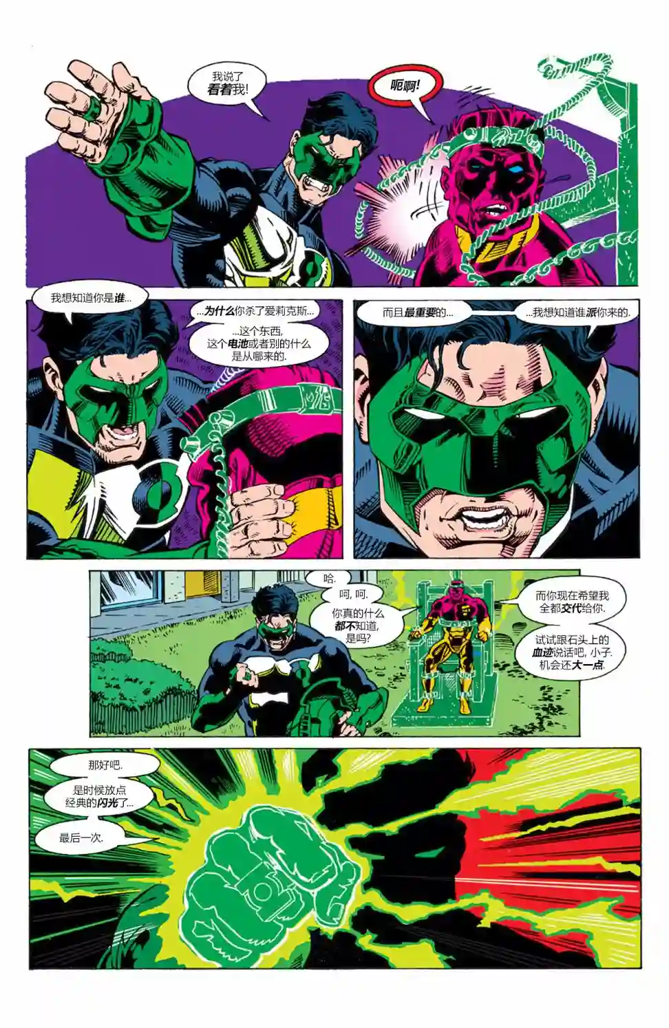 绿灯侠V3第55卷