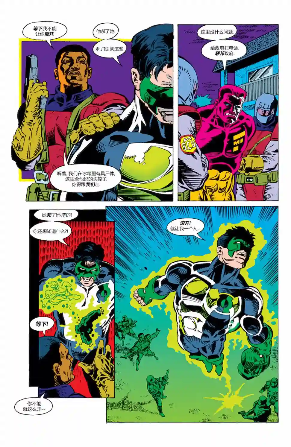 绿灯侠V3第55卷