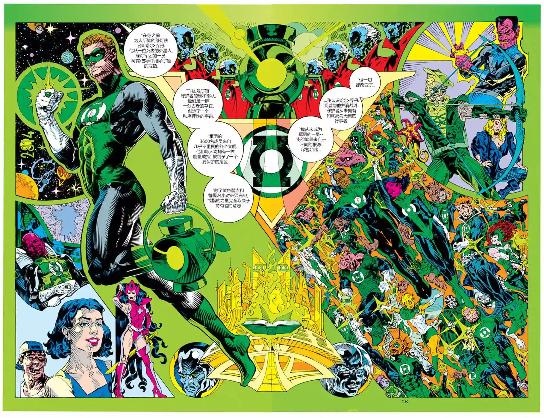 绿灯侠V3第55卷