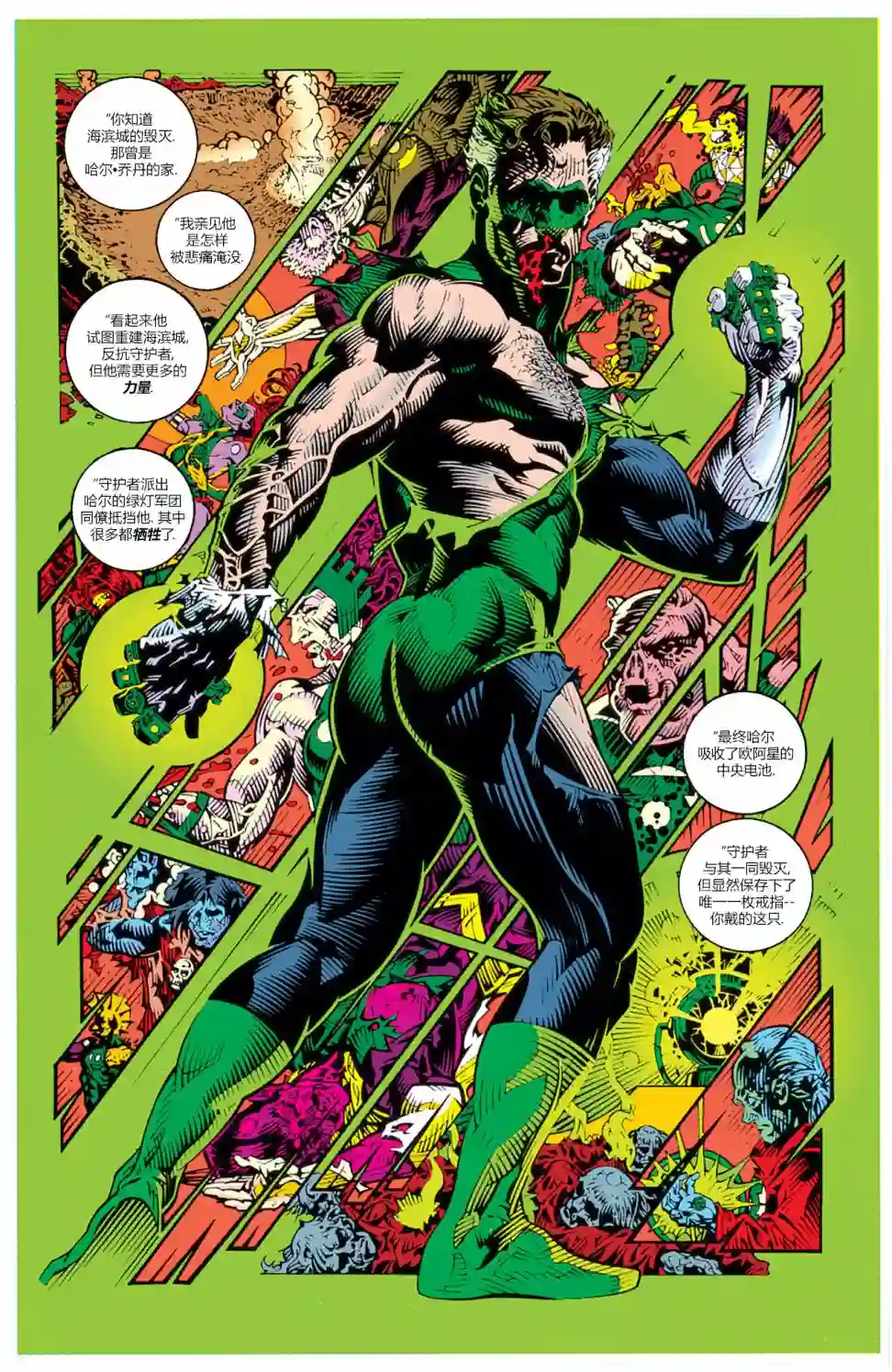 绿灯侠V3第55卷
