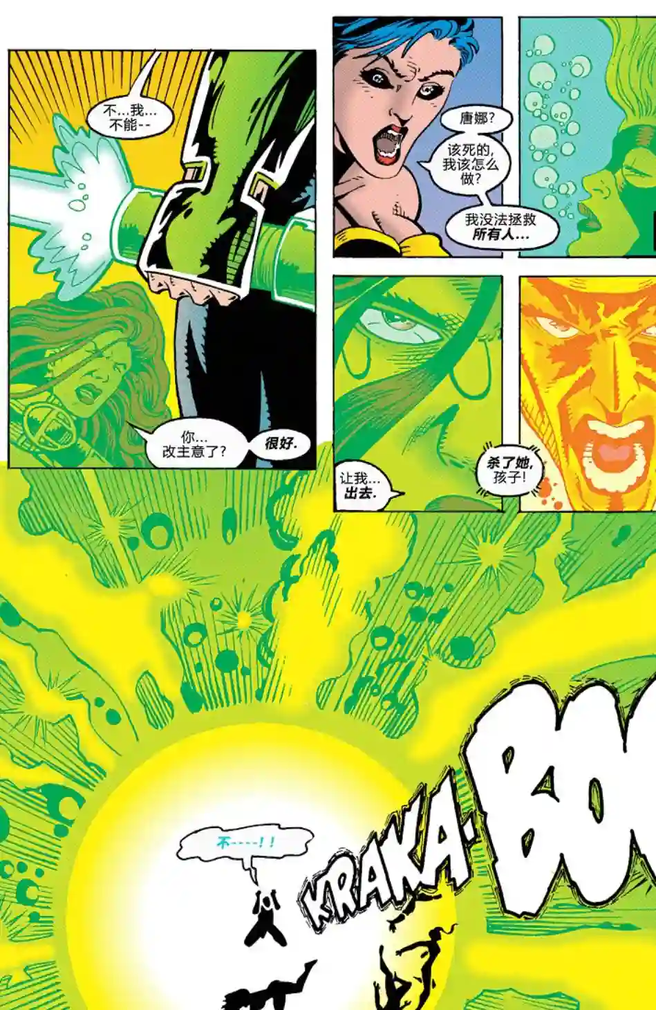 绿灯侠V3新泰坦116