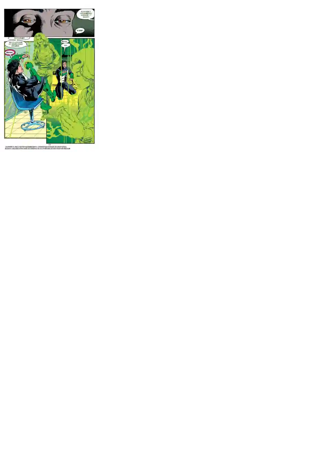 绿灯侠V3第59卷