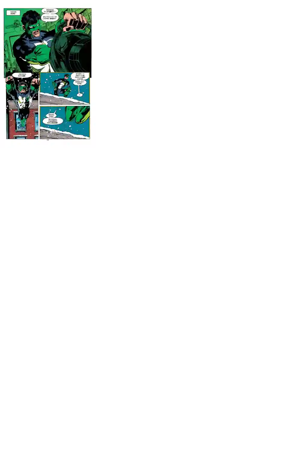 绿灯侠V3第59卷