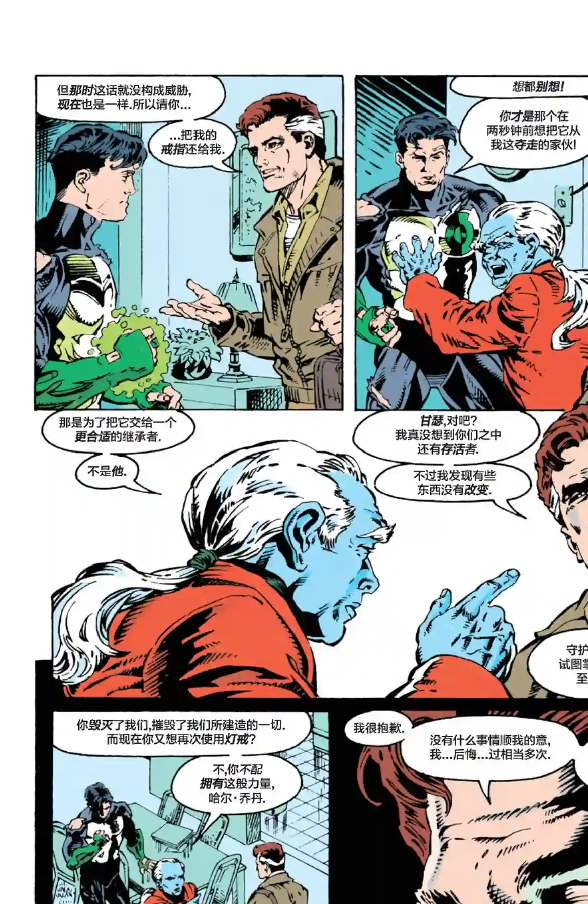 绿灯侠V3第63卷