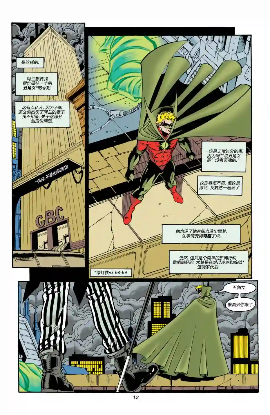 绿灯侠V3第71卷