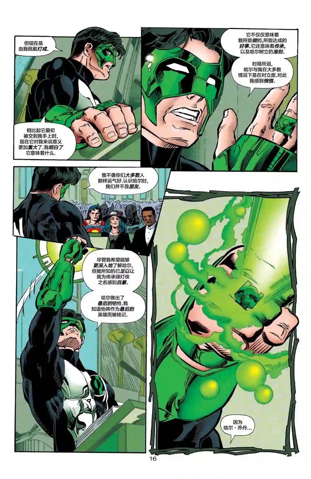 绿灯侠V3第81卷