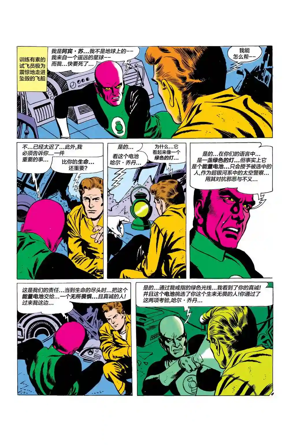 绿灯侠V3第81卷
