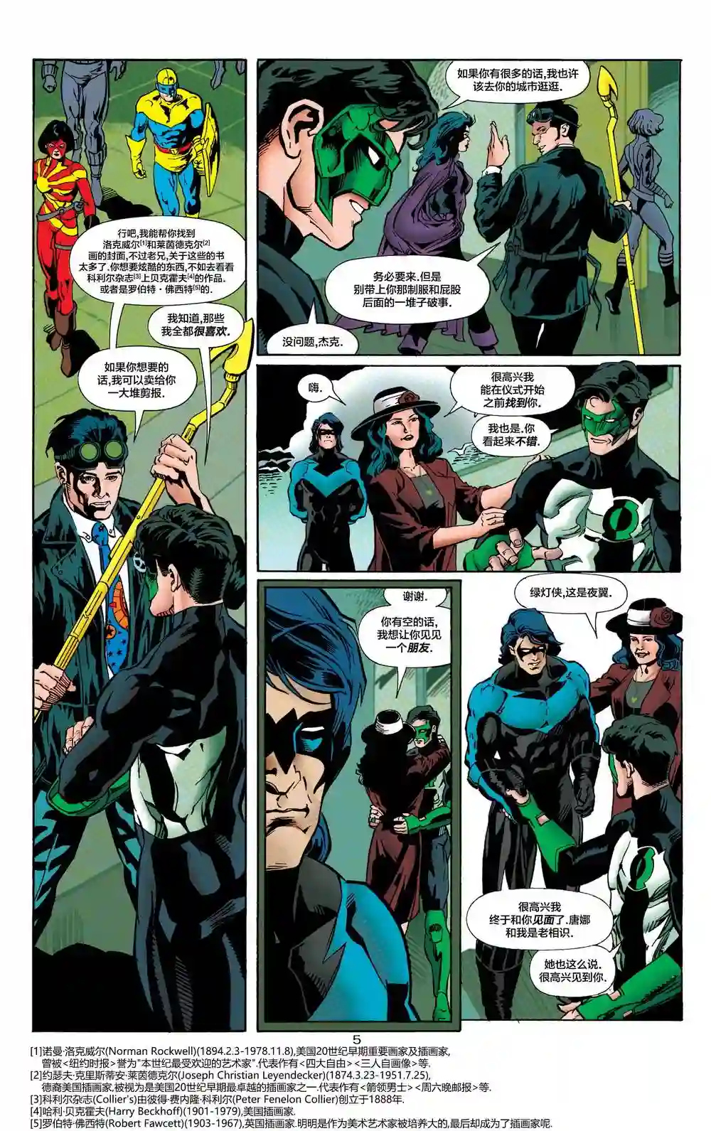 绿灯侠V3第81卷