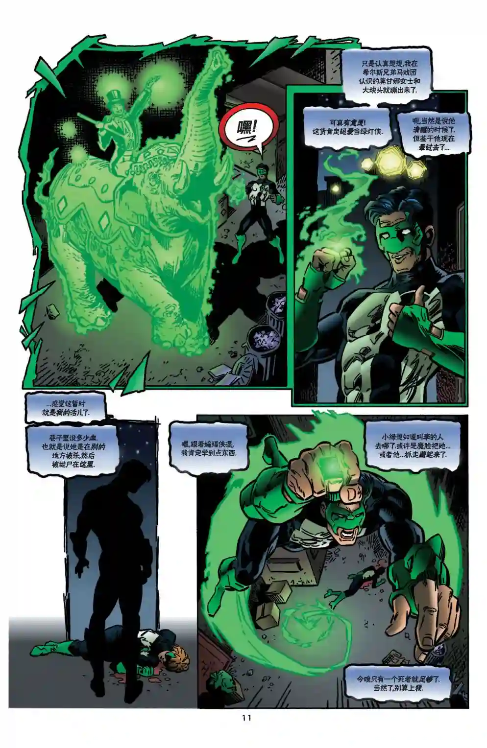 绿灯侠V3第93卷