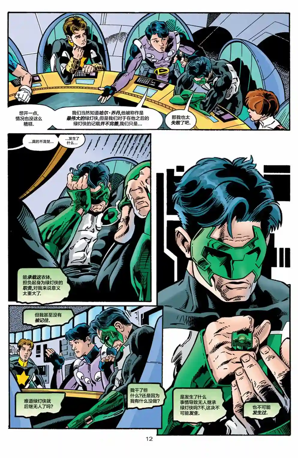 绿灯侠V3第98卷