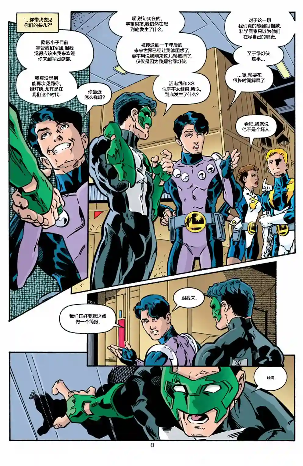 绿灯侠V3第98卷