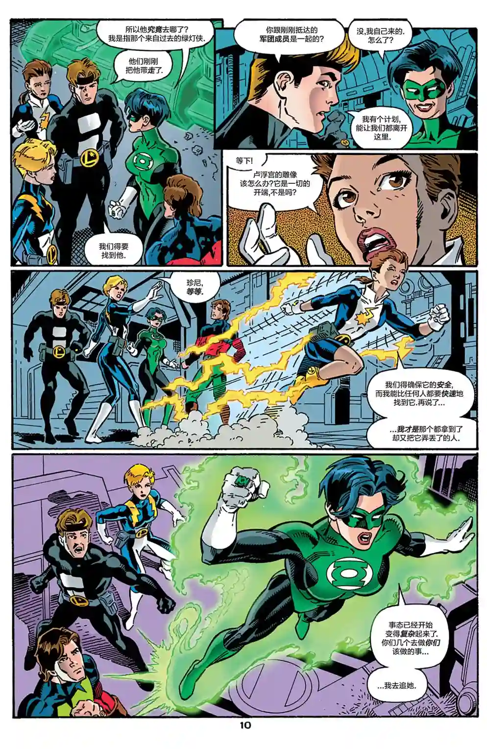 绿灯侠V3第99卷
