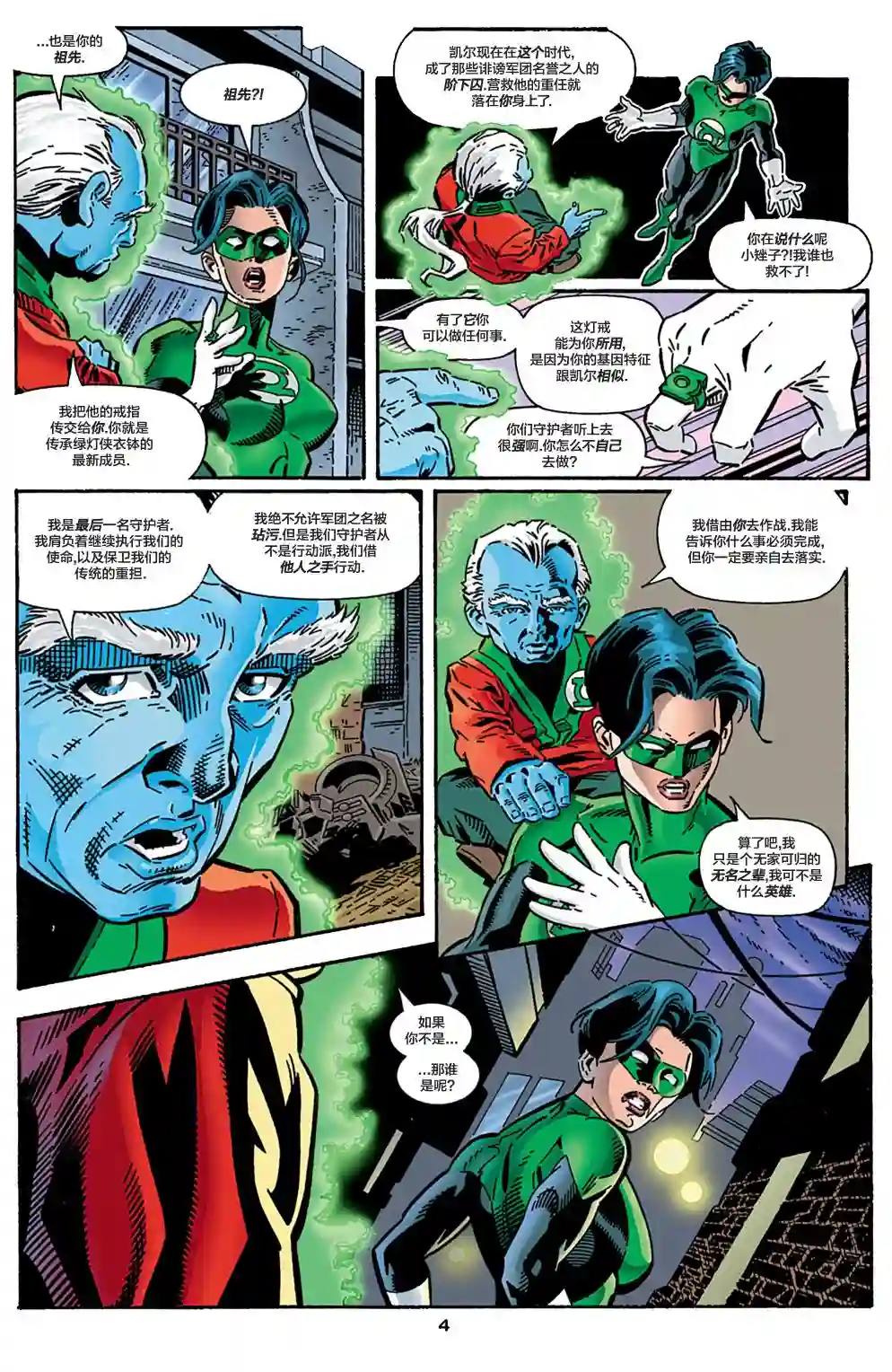 绿灯侠V3第99卷