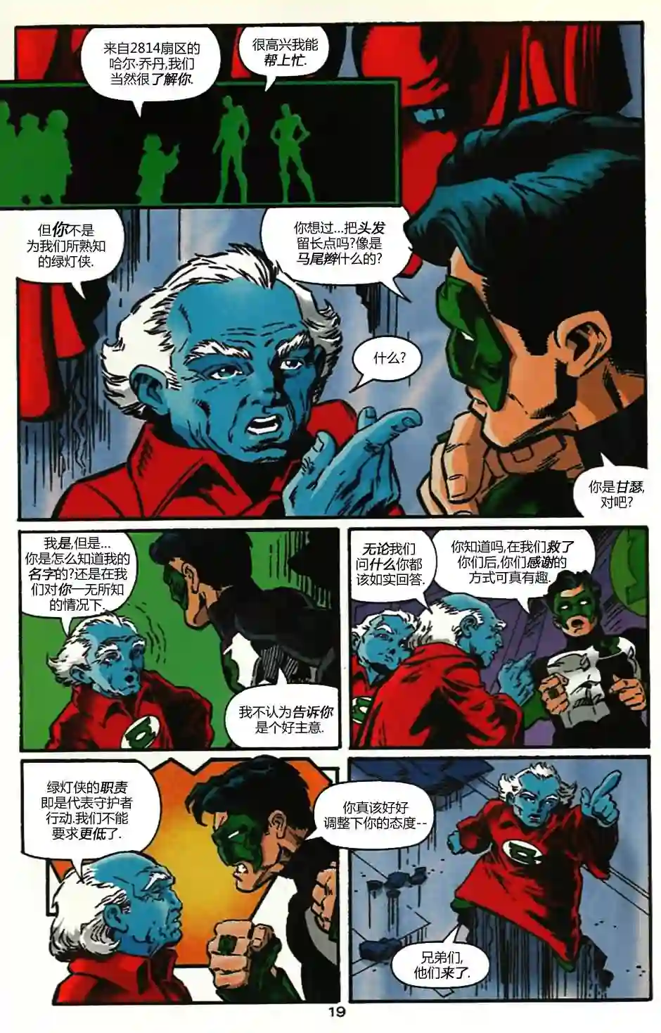 绿灯侠V3第100卷