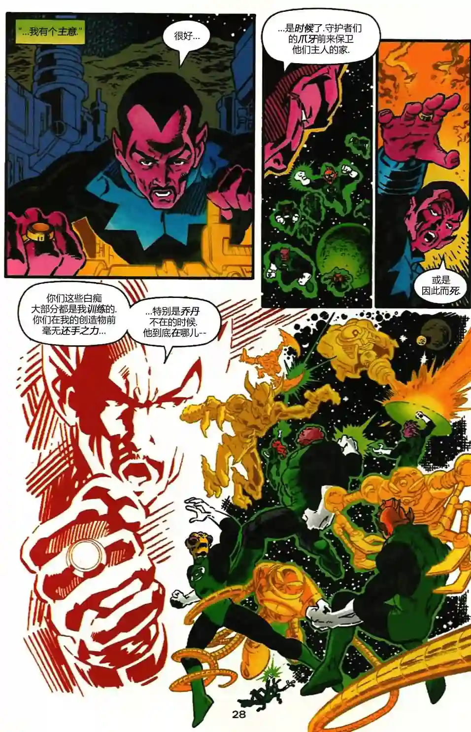 绿灯侠V3第100卷