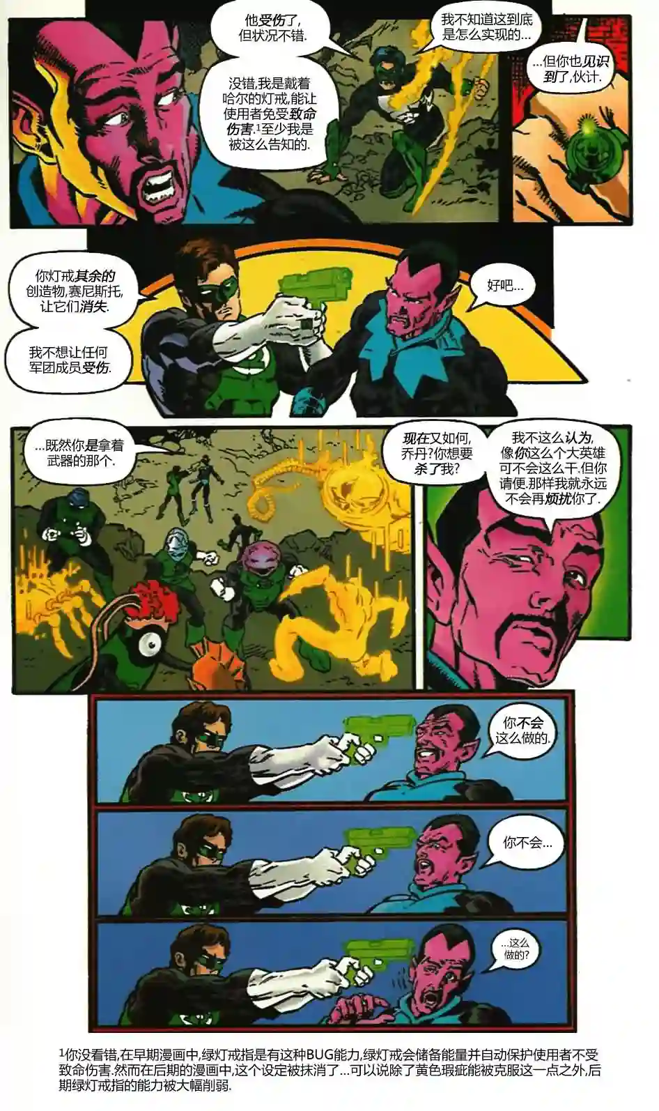 绿灯侠V3第100卷