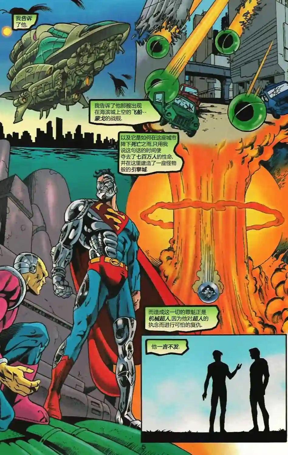 绿灯侠V3第101卷