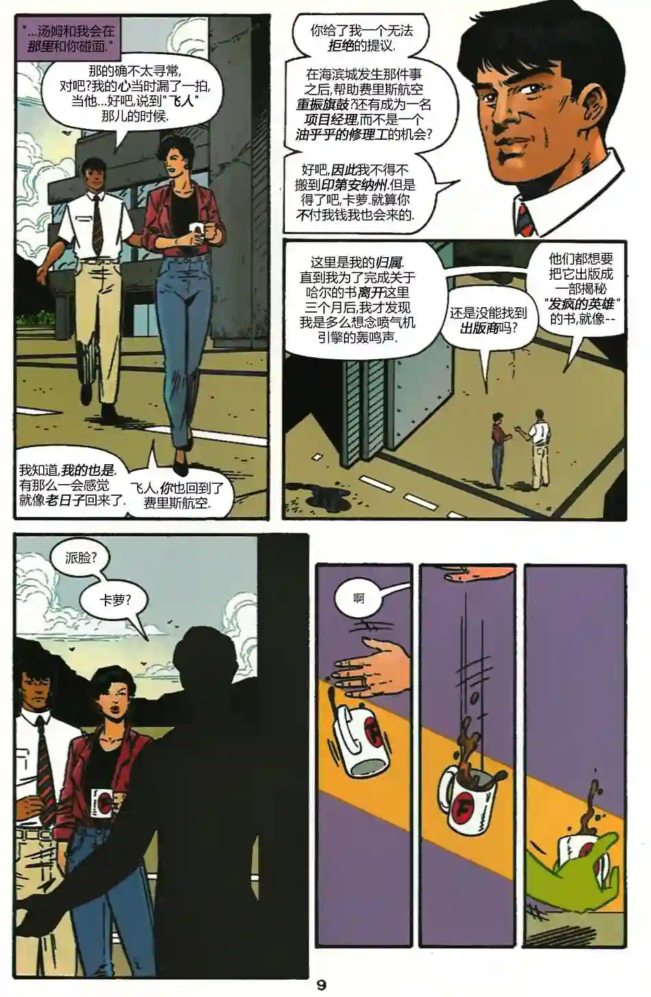 绿灯侠V3第102卷