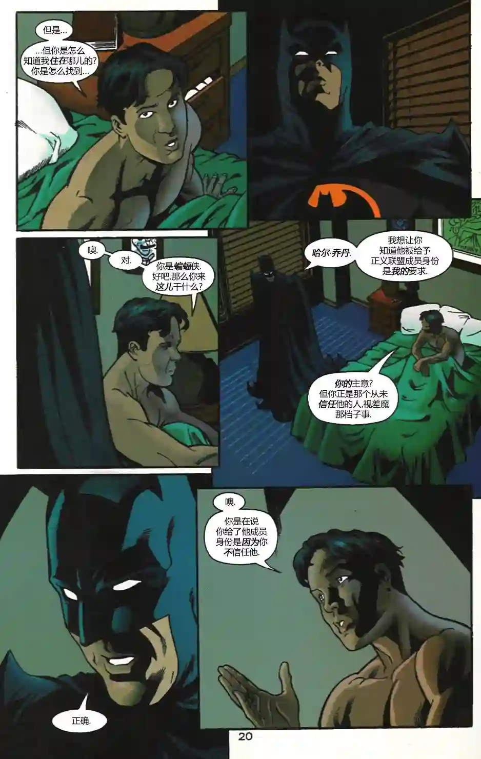 绿灯侠V3第103卷