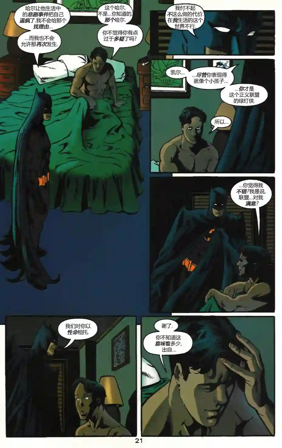 绿灯侠V3第103卷