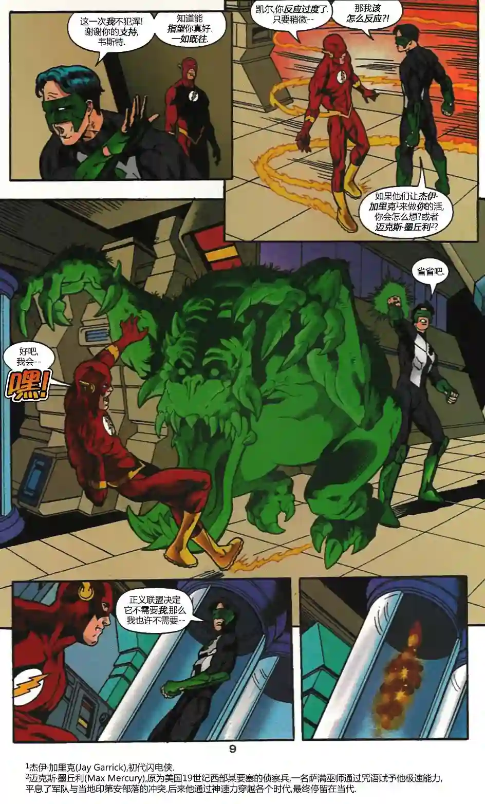绿灯侠V3第103卷