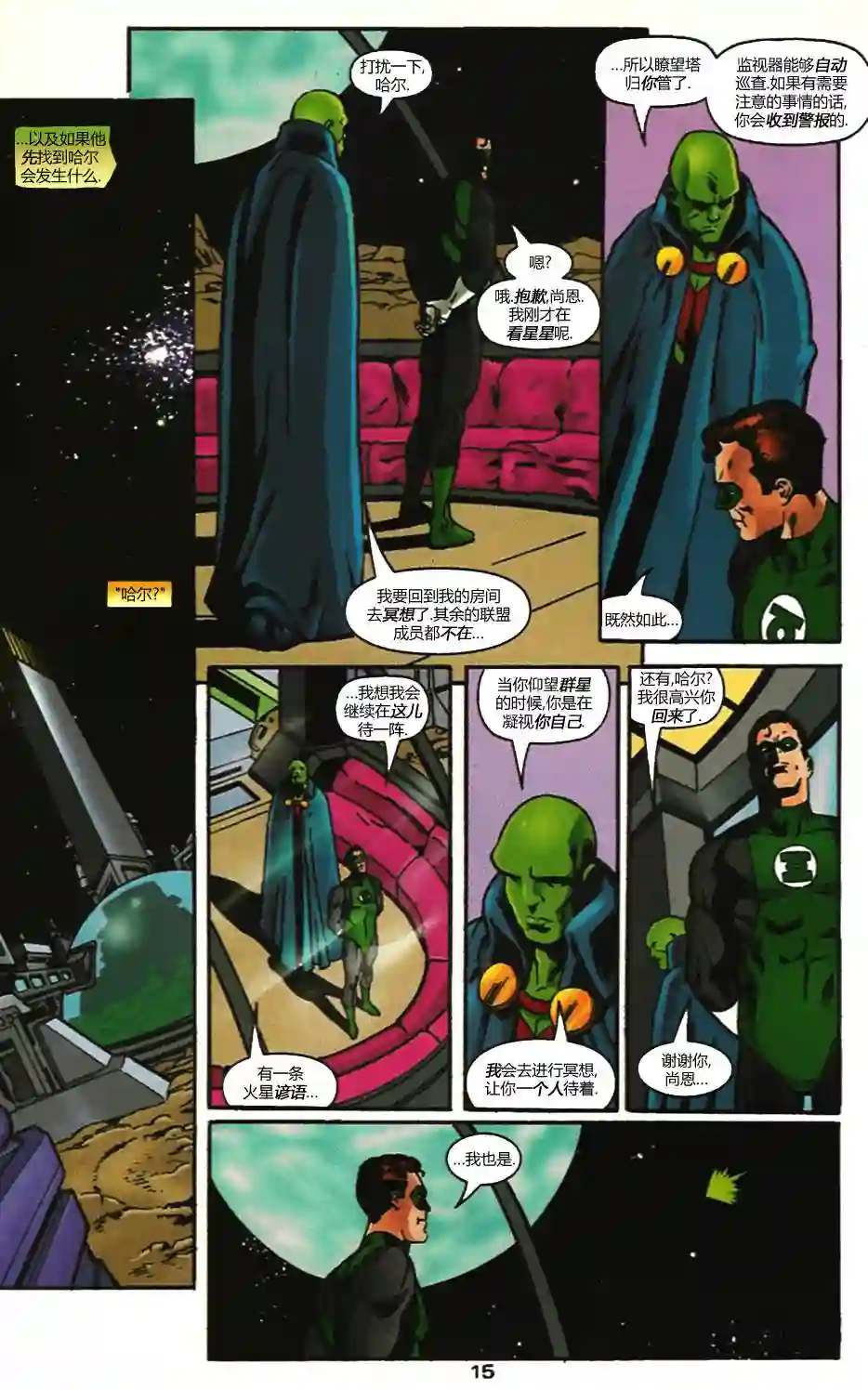 绿灯侠V3第105卷