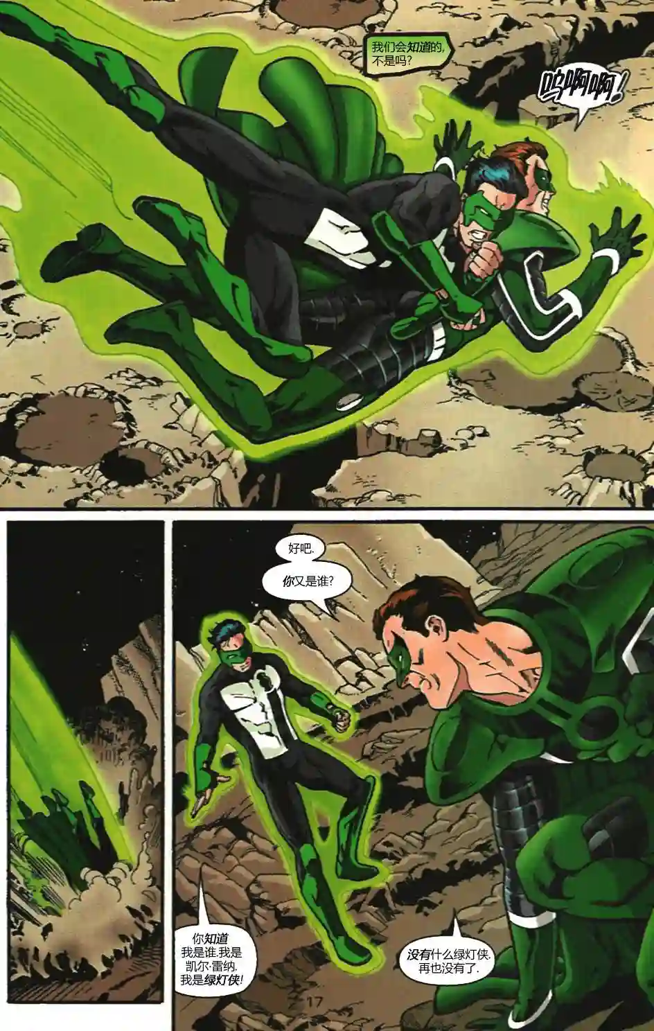 绿灯侠V3第105卷