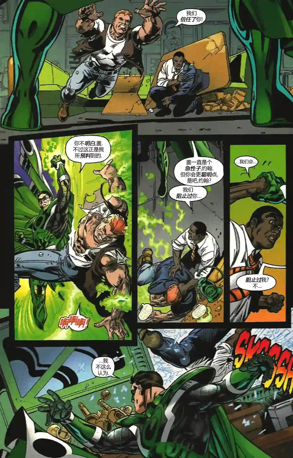 绿灯侠V3第105卷