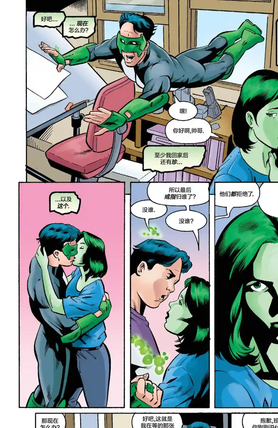 绿灯侠V3第107卷