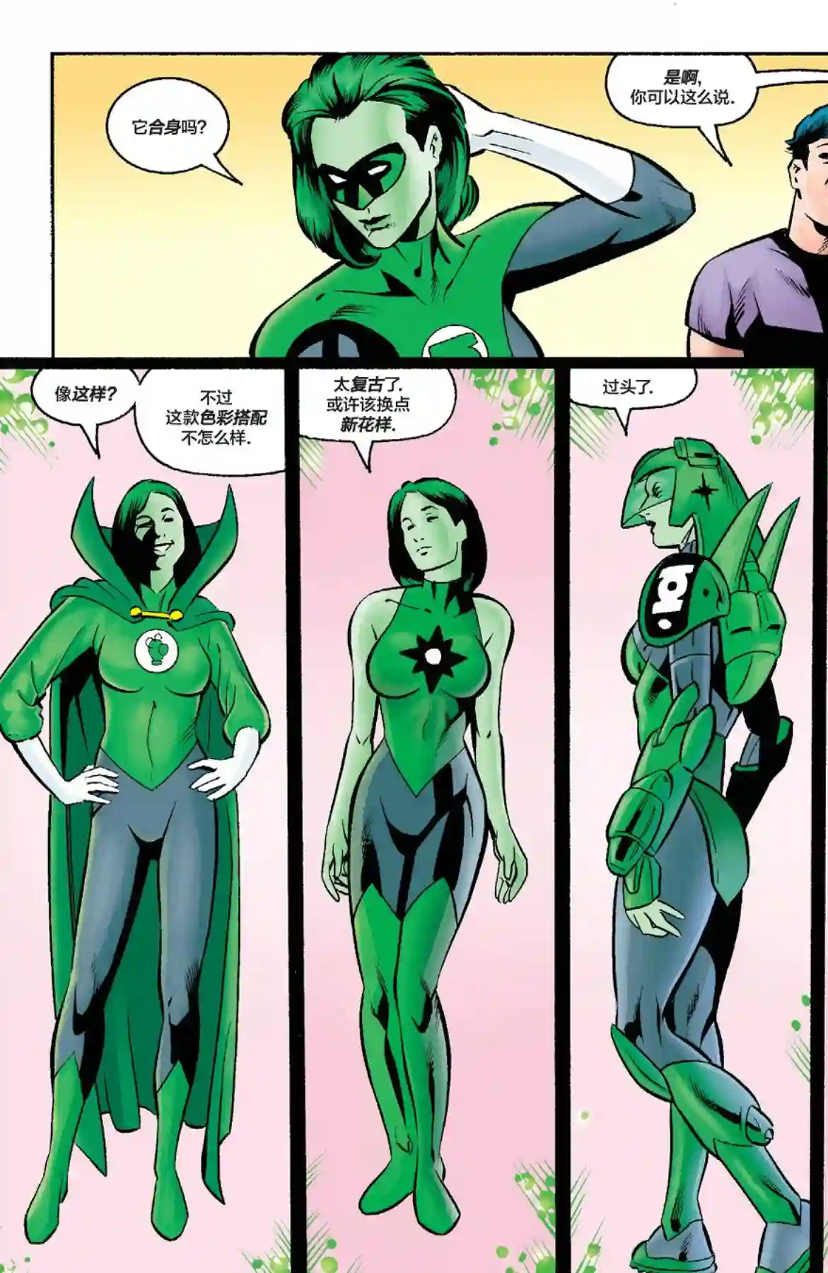 绿灯侠V3第107卷